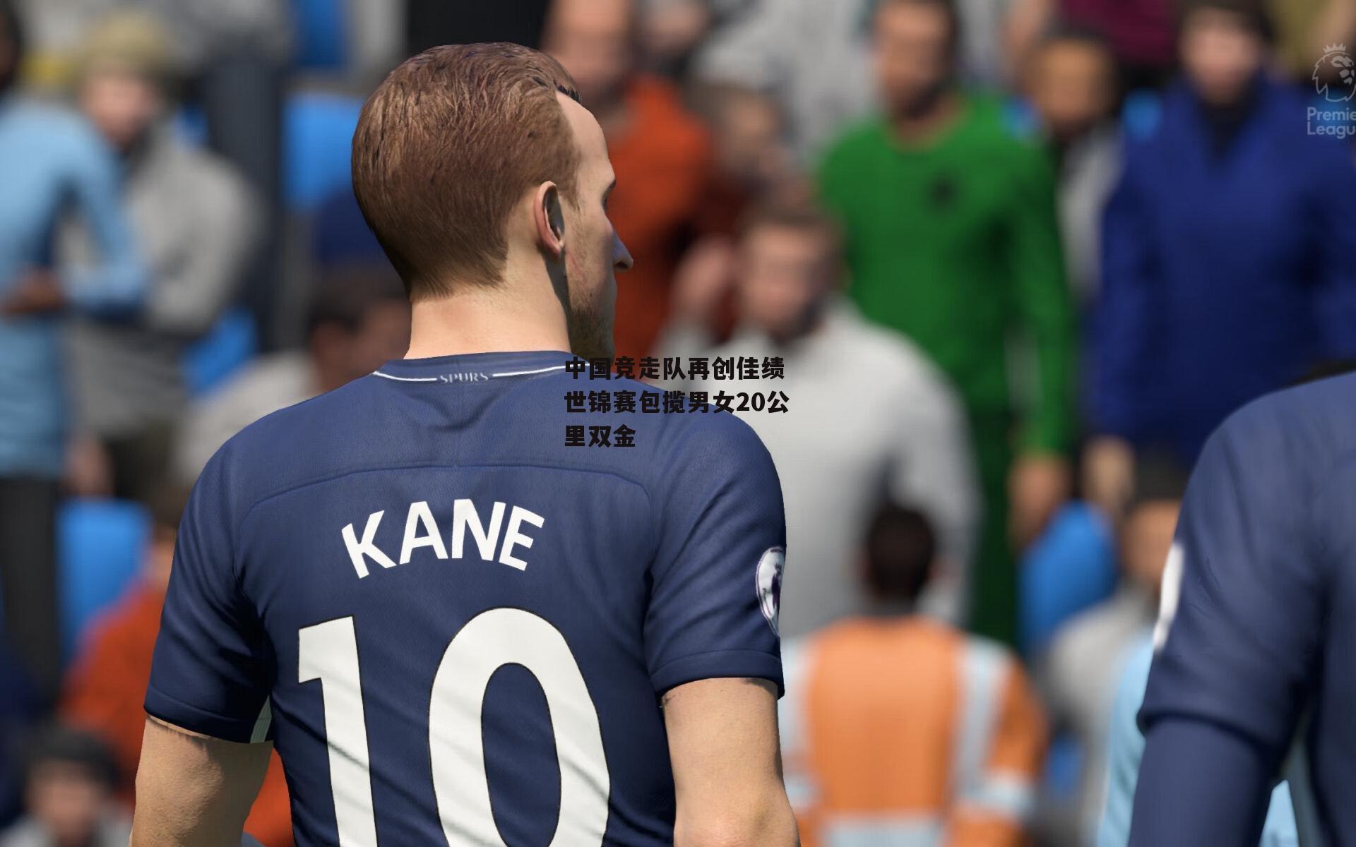 中国竞走队再创佳绩 世锦赛包揽男女20公里双金