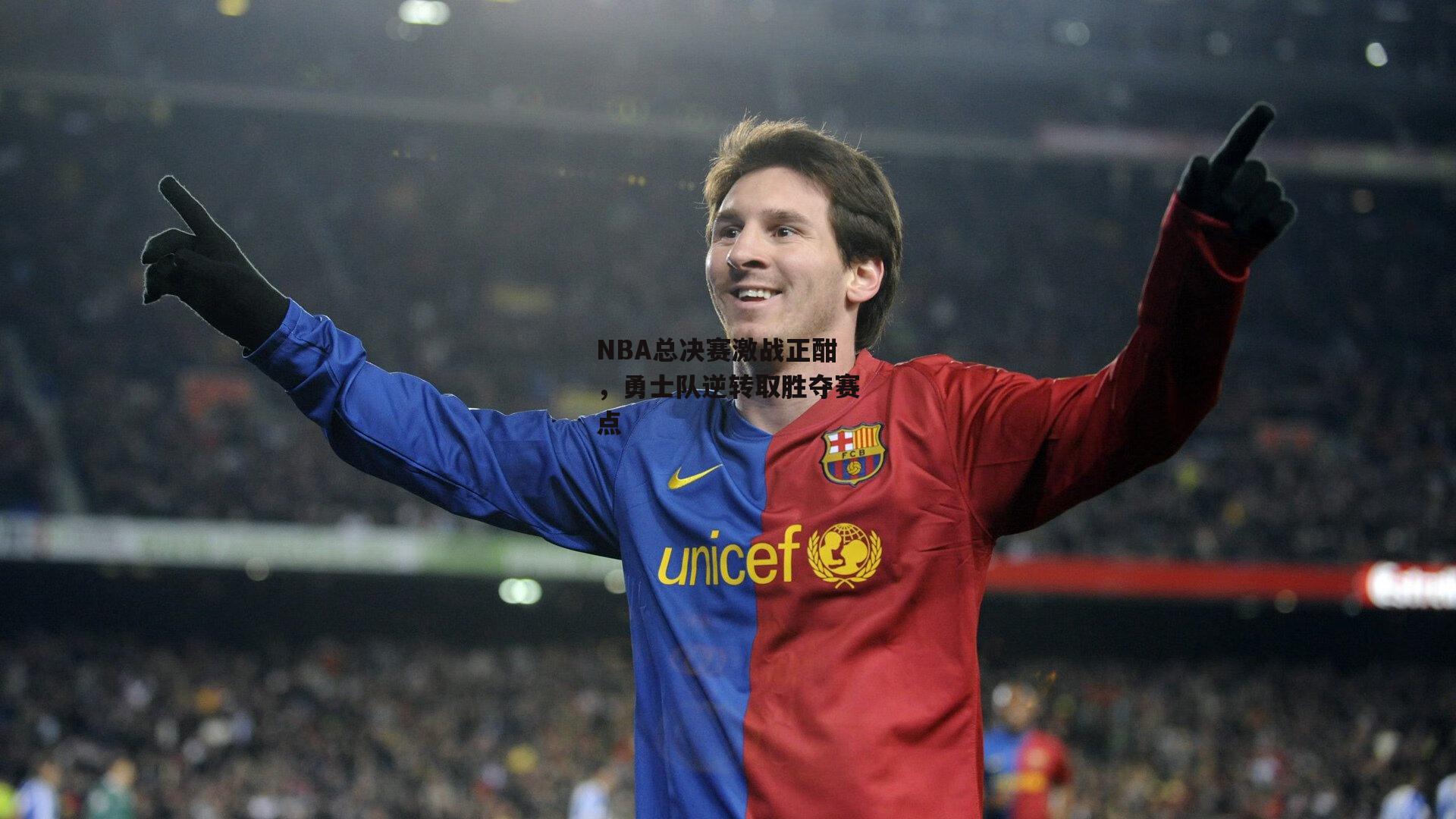 NBA总决赛激战正酣，勇士队逆转取胜夺赛点