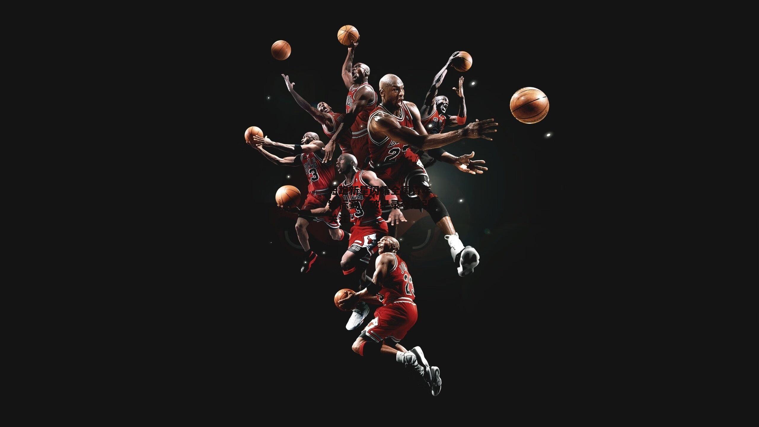 短跑新星闪耀全国青年锦标赛,破纪录夺冠引关注