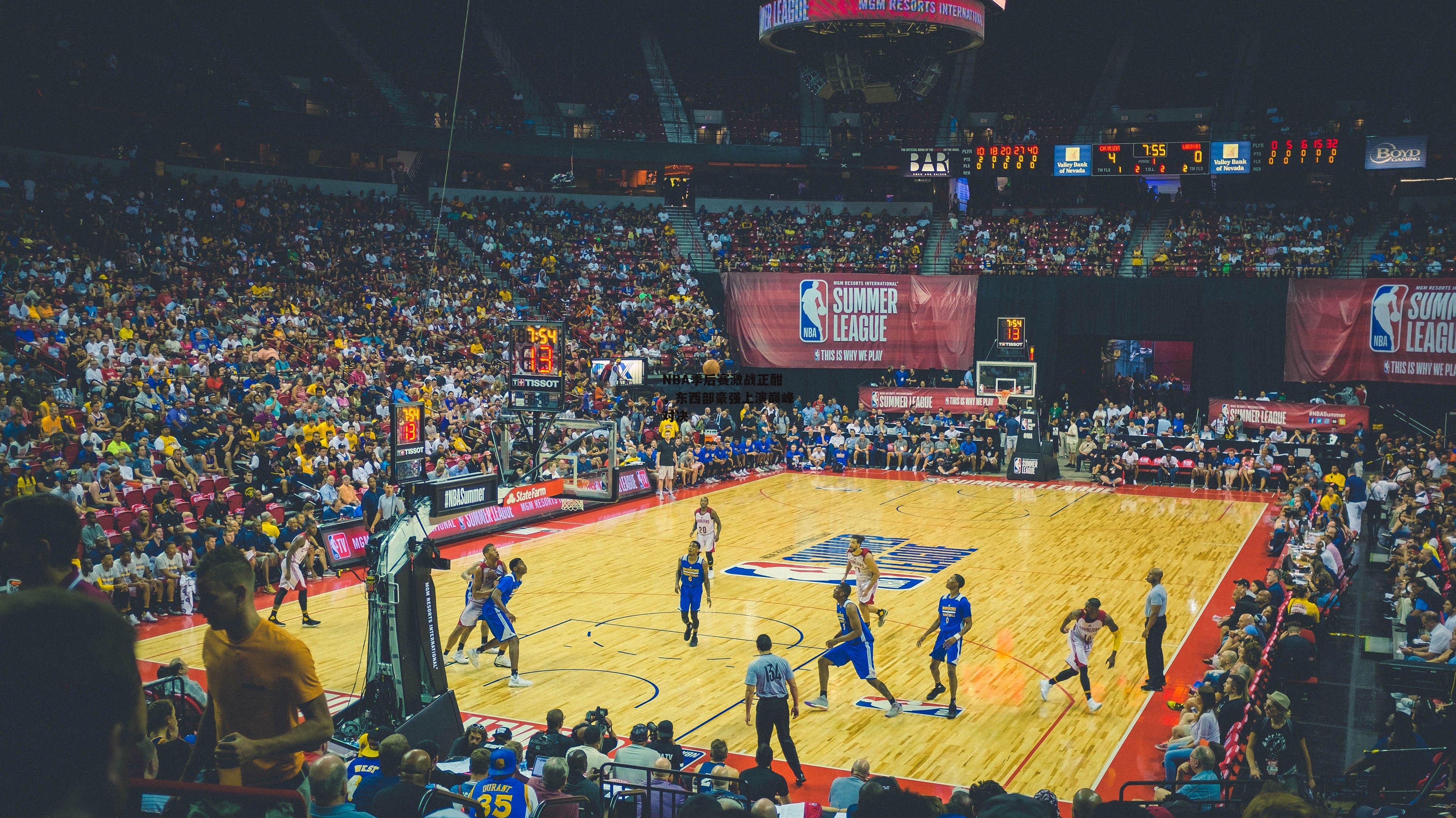 NBA季后赛激战正酣，东西部豪强上演巅峰对决