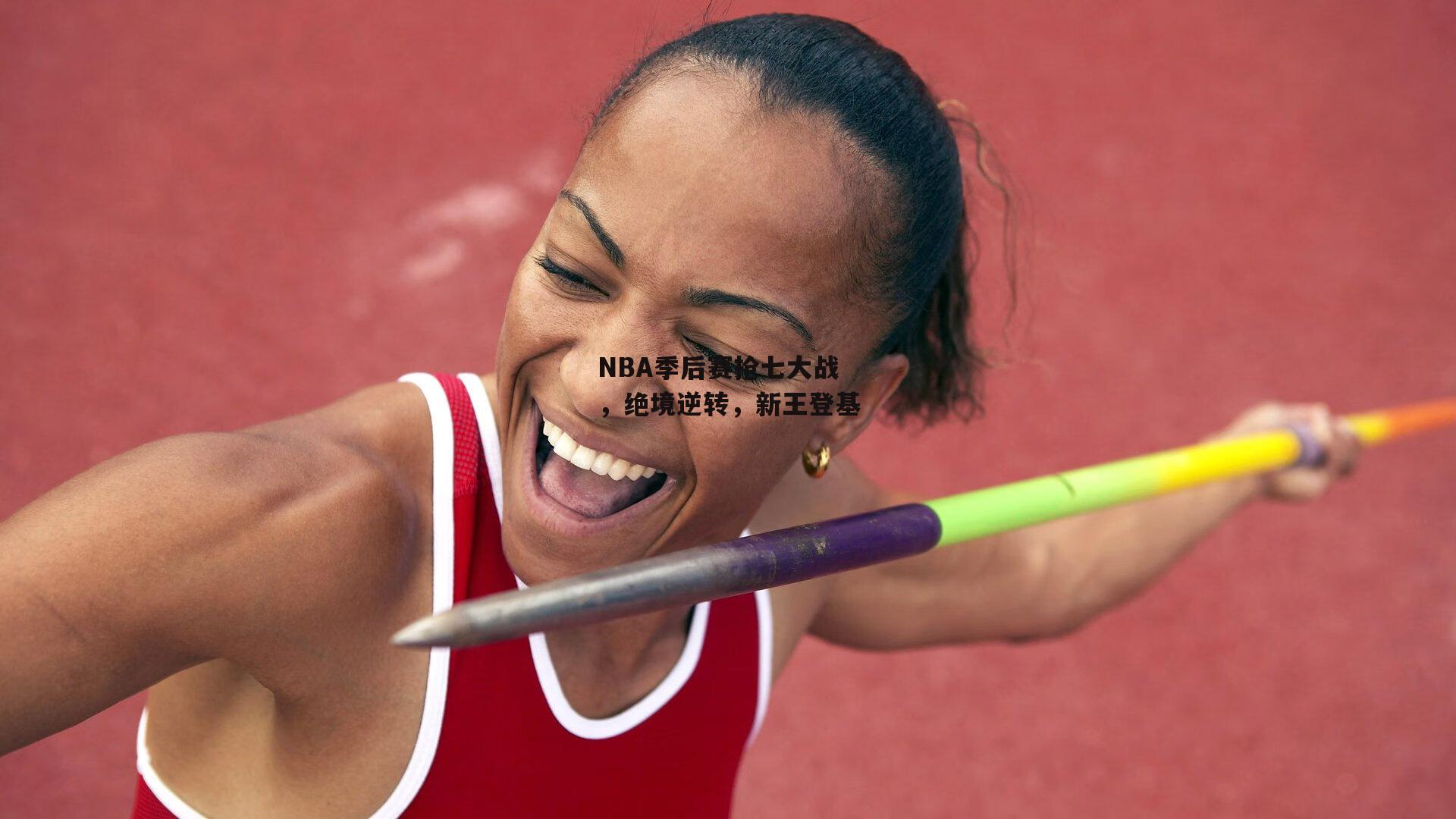 NBA季后赛抢七大战,绝境逆转,新王登基